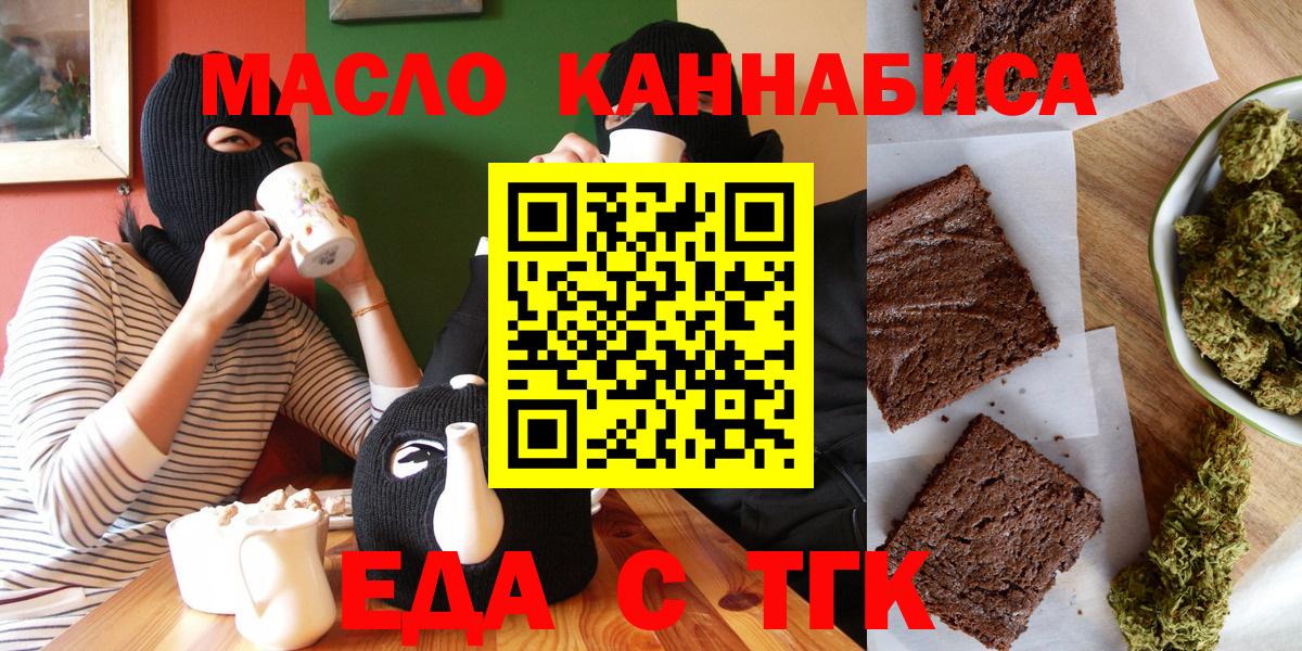 Еда ТГК марихуана  Вход с VPN  Тихорецк 