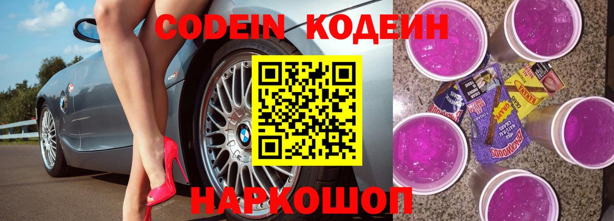 Кодеин напиток Lean (лин)  Codein напиток Lean (лин)  Вход с VPN  Тихорецк 