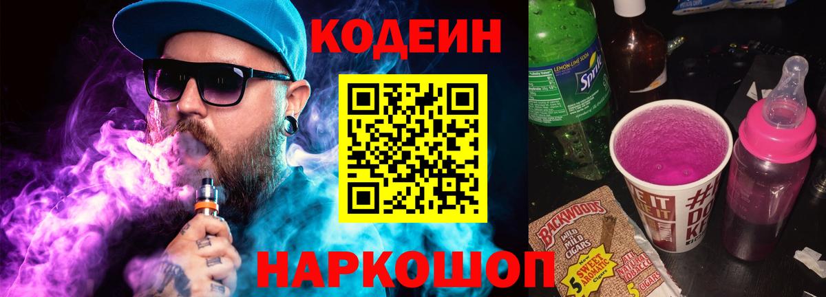 Кодеиновый сироп Lean напиток Lean (лин) Тихорецк